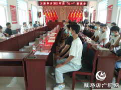 上蔡县大路李乡组织2021年庆“八一”座谈会