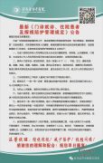 驻马店多家医院发布最新就诊须知