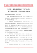 关于进一步加强疫情防控工作严格管控机关企事业单位人员离驻返驻的通知