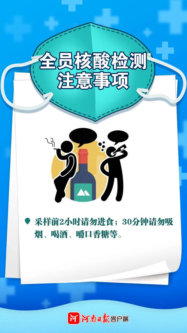 重要提醒！全员核酸检测“九注意”