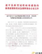 遂平县发布关于无症状感染者陈某某进一步流调发现的密切接触人员情况的公告