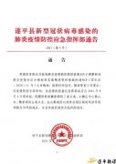遂平县一区域调整为中风险地区