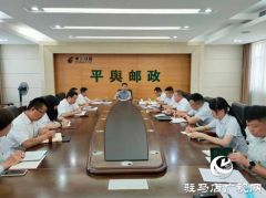 平舆县邮政分公司全力做好疫情防控工作