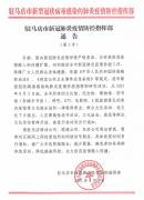 驻马店市文化娱乐场所暂停营业