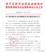 关于新冠肺炎无症状感染者刘某璐的调查公告