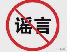 网传泌阳出现确诊病例？真相来了！