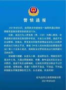 驻马店一男子散布虚假涉疫信息 被拘留10日