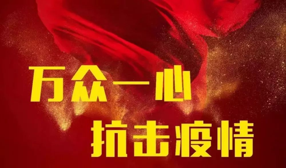行动起来!驻马店市疫情防控职工志愿者招募中
