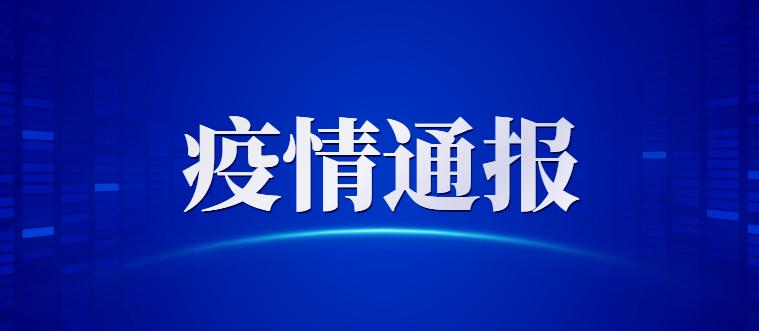 截至2021年8月7日24时河南省新型冠状病毒肺炎疫情最新情况