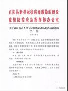 驻马店一地通告1名无症状感染者，活动轨迹公布！