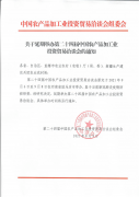 驻马店将延期举办第二十四届中国农加工投洽会