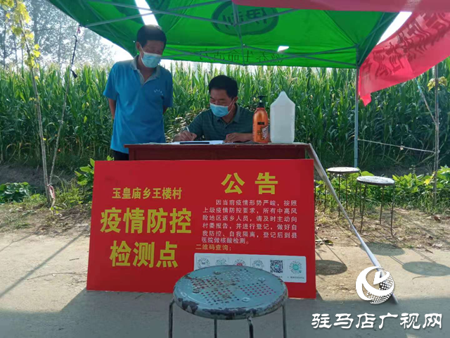 平舆县玉皇庙乡：把党史学习教育成效转化为疫情防控强大动力