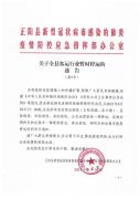 8月10起正阳县客运行业暂时停运