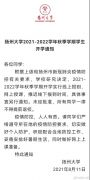 关于驻马店一县高中延期开学的通知！这些学校明确：开学上网课！