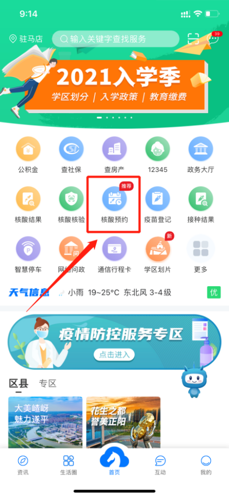 全员核酸检测 请先预约登记