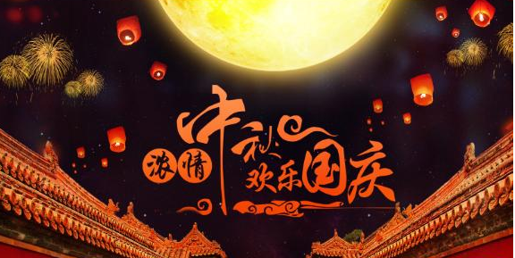 中秋放假3天需调休！国庆节放假安排也来了……