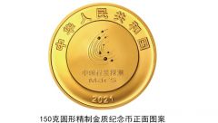 中国首次火星探测任务成功纪念币定于8月30日发行