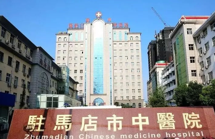 驻马店市中医院2021年公开招聘46名工作人员