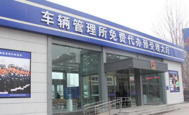 今日起 驻马店全市交警部门恢复车驾管及违法处理窗口业务 