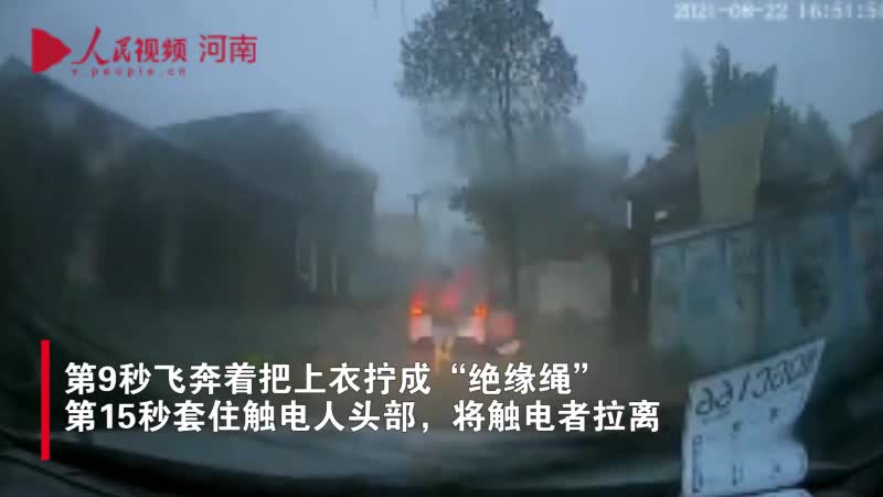 司机暴雨中触电倒地，“90后”小伙教科书式救人！