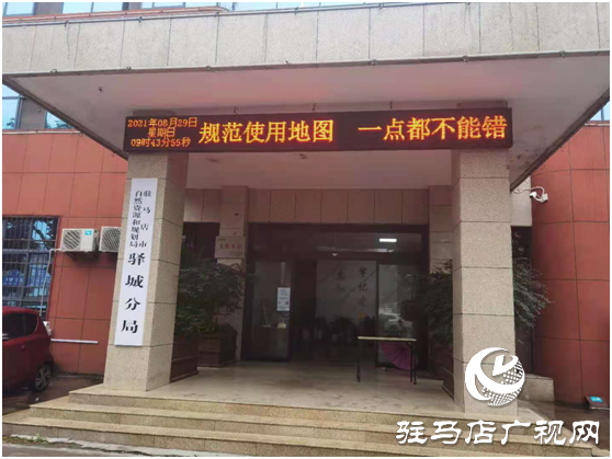 驻马店市自然资源和规划局驿城分局开展全国测绘法宣传活动