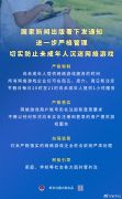 防止未成年人沉迷网游新举措出台 答问
