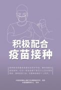 疫情防控宣传海报