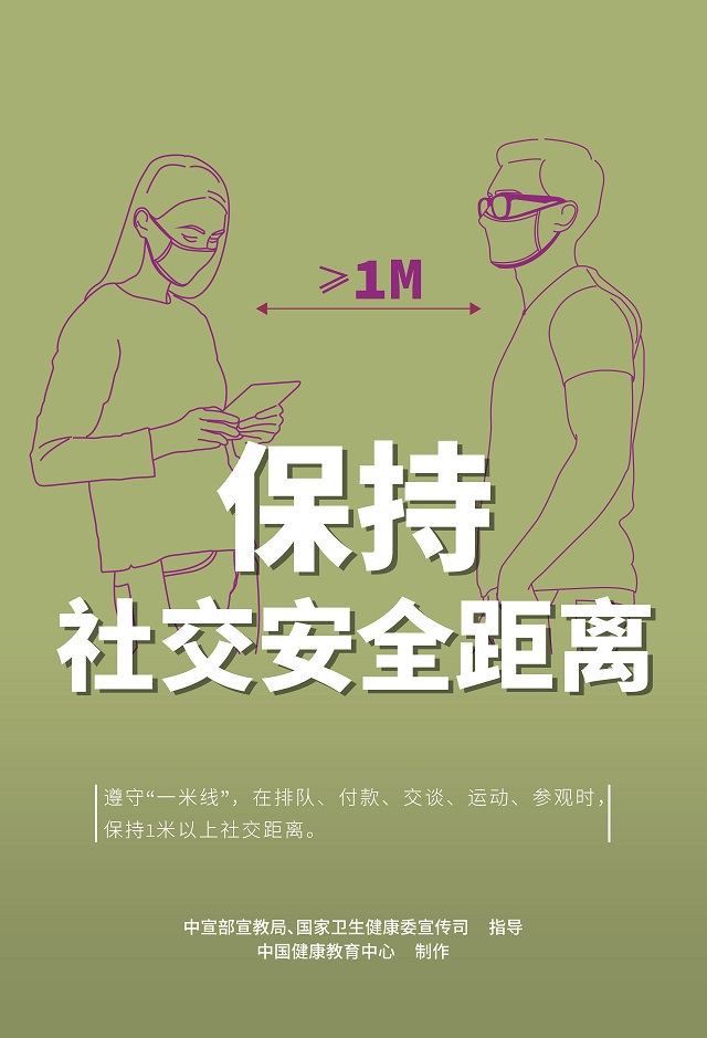 疫情防控宣传海报
