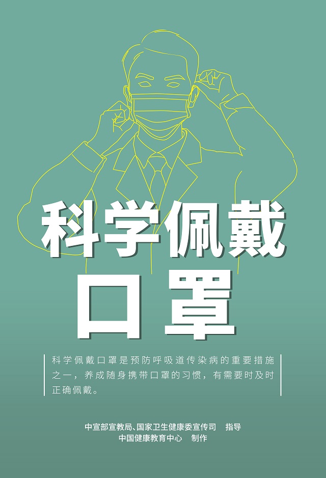疫情防控宣传海报