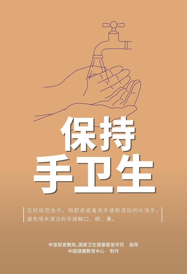 疫情防控宣传海报