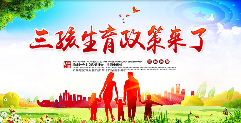 河南省三孩生育登记服务上线！咋办哩？