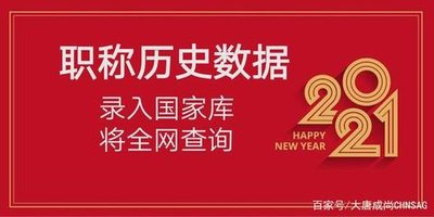 全国职称评审信息查询平台开通