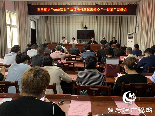 平舆县玉皇庙乡：爱心捐赠 助力公益