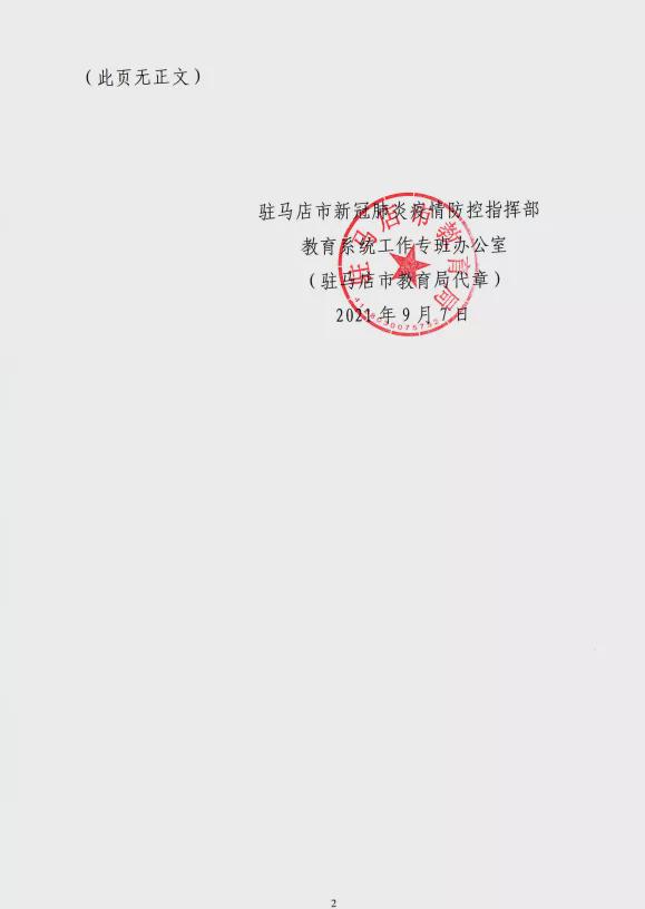 9月8日，第一批返校！驻马店市中小学秋季开学时间公布