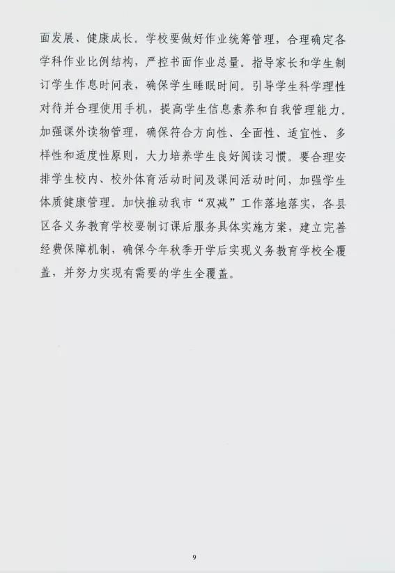 9月8日，第一批返校！驻马店市中小学秋季开学时间公布
