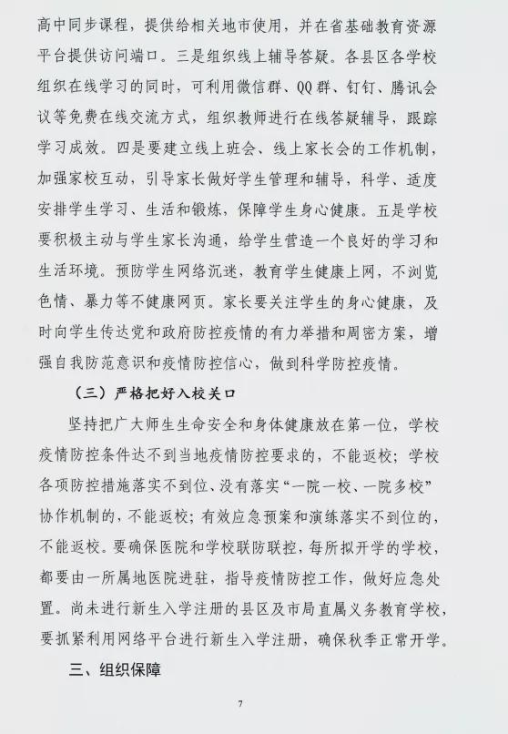 9月8日，第一批返校！驻马店市中小学秋季开学时间公布