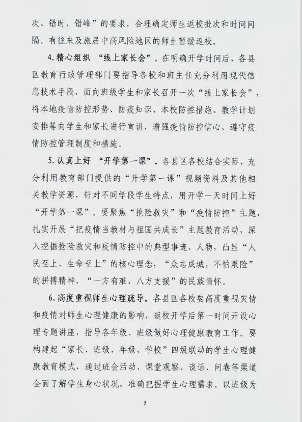 9月8日，第一批返校！驻马店市中小学秋季开学时间公布
