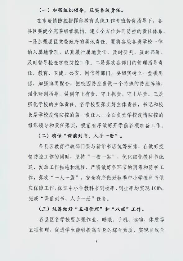 9月8日，第一批返校！驻马店市中小学秋季开学时间公布