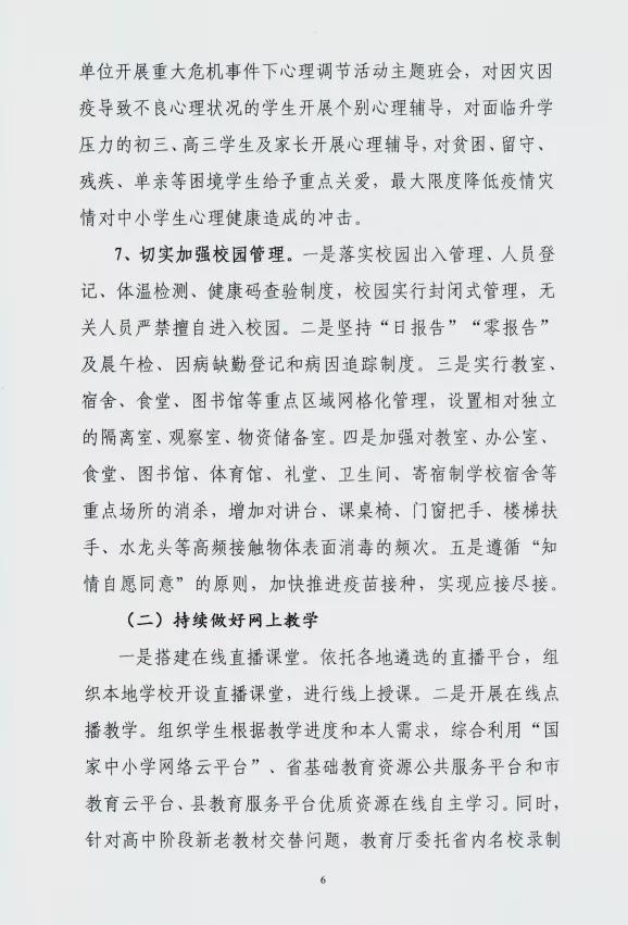 9月8日，第一批返校！驻马店市中小学秋季开学时间公布