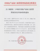 第二十四届中国农加工投洽会将于9月26日至28日在驻马店市召开