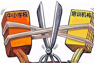 “双减”落地 教培转向“地下”？