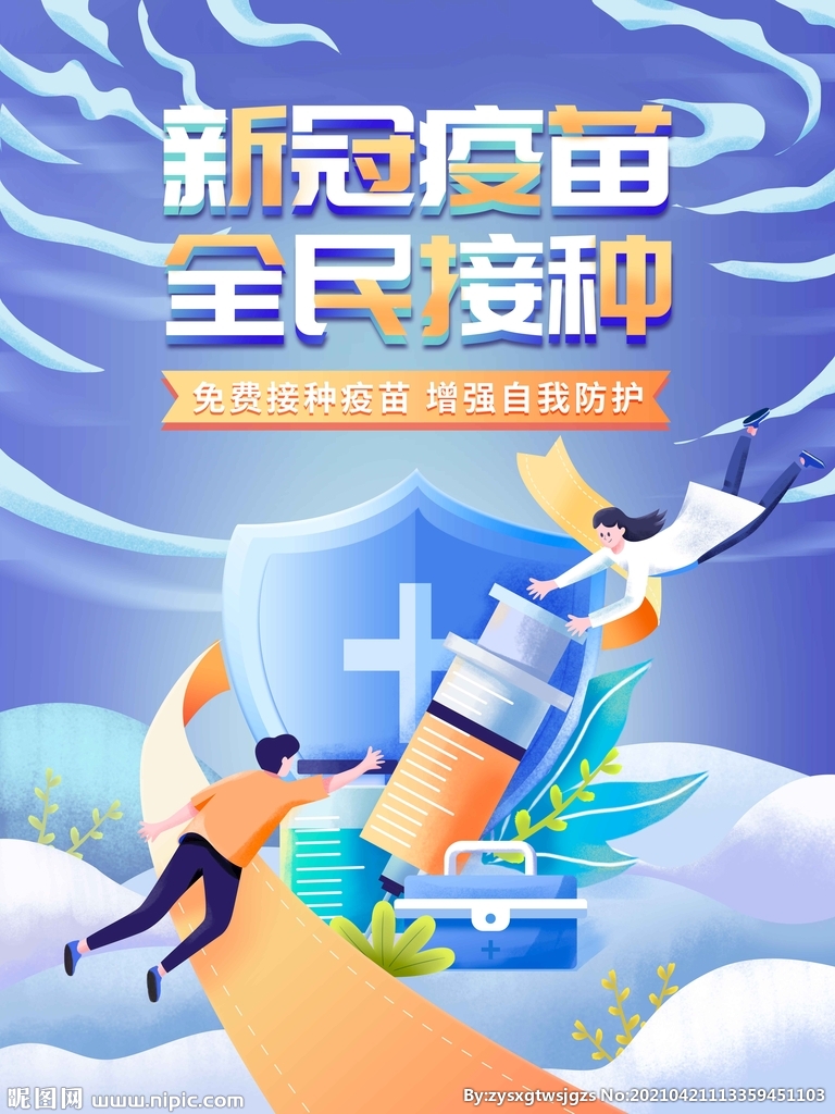 新冠疫苗接种进入“关键期”，哪些重点需要关注？