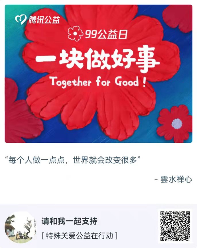 驻马店广播电视台新媒体中心开展“99公益日”募捐活动