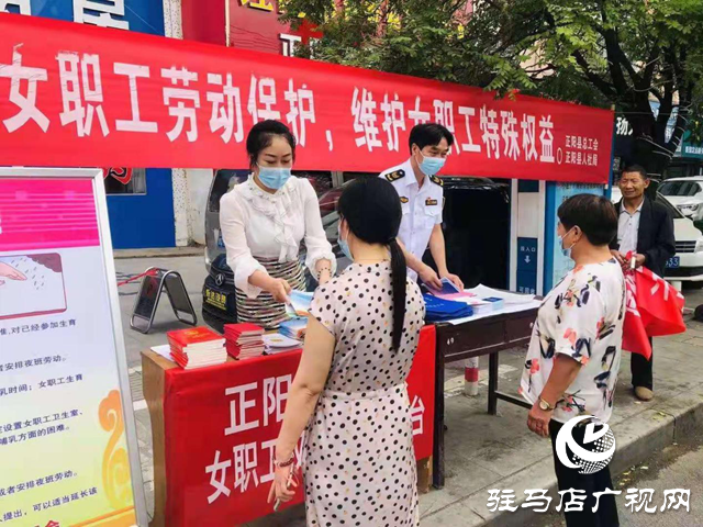 正阳县开展女职工产假等权益保障专项执法宣传活动