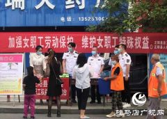 正阳县开展女职工产假等权益保障专项执法宣传活动