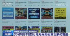 实名制形同虚设 绕开监管的未成年人网络游戏怎么管？
