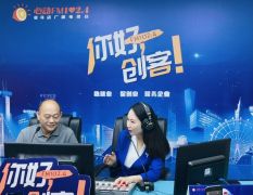 【图文+视频】正阳县新地花生集团有限公司董事长李广海做客《你好，创客！》
