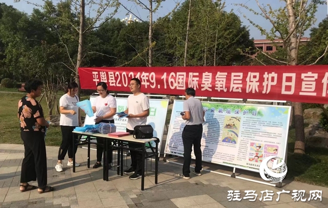 平舆县生态环境分局开展国际臭氧层保护日宣传活动