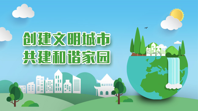 驻马店创建全国文明城市