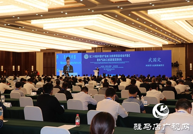 第二十四届中国农加工投洽会在驻马店隆重开幕